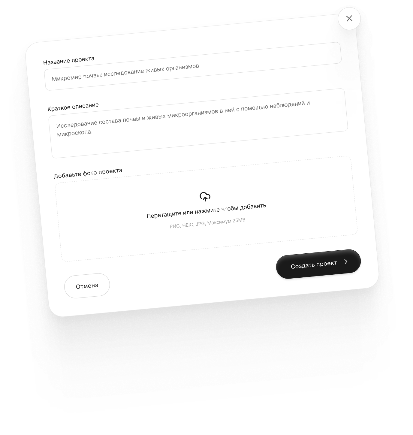 Форма создания проекта